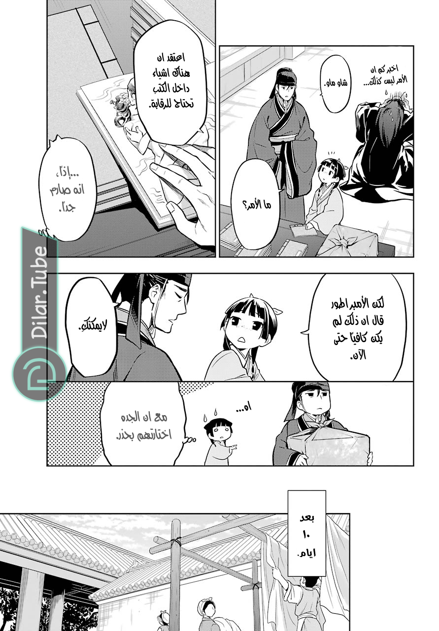 Read A Pharmacist's Monologue AR Manga Online