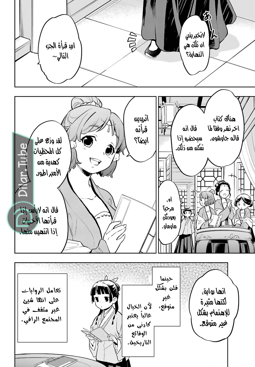Read A Pharmacist's Monologue AR Manga Online