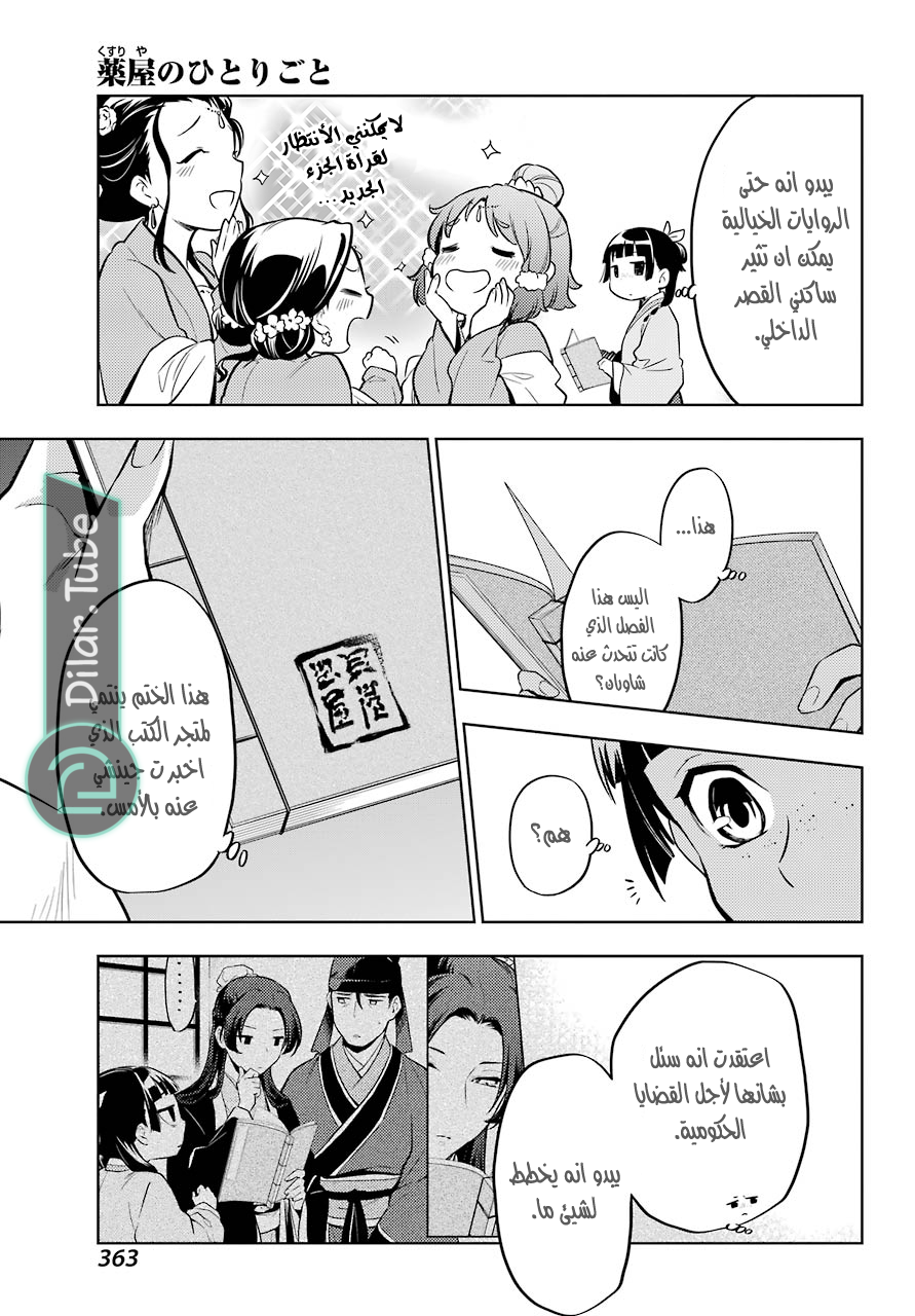 Read A Pharmacist's Monologue AR Manga Online