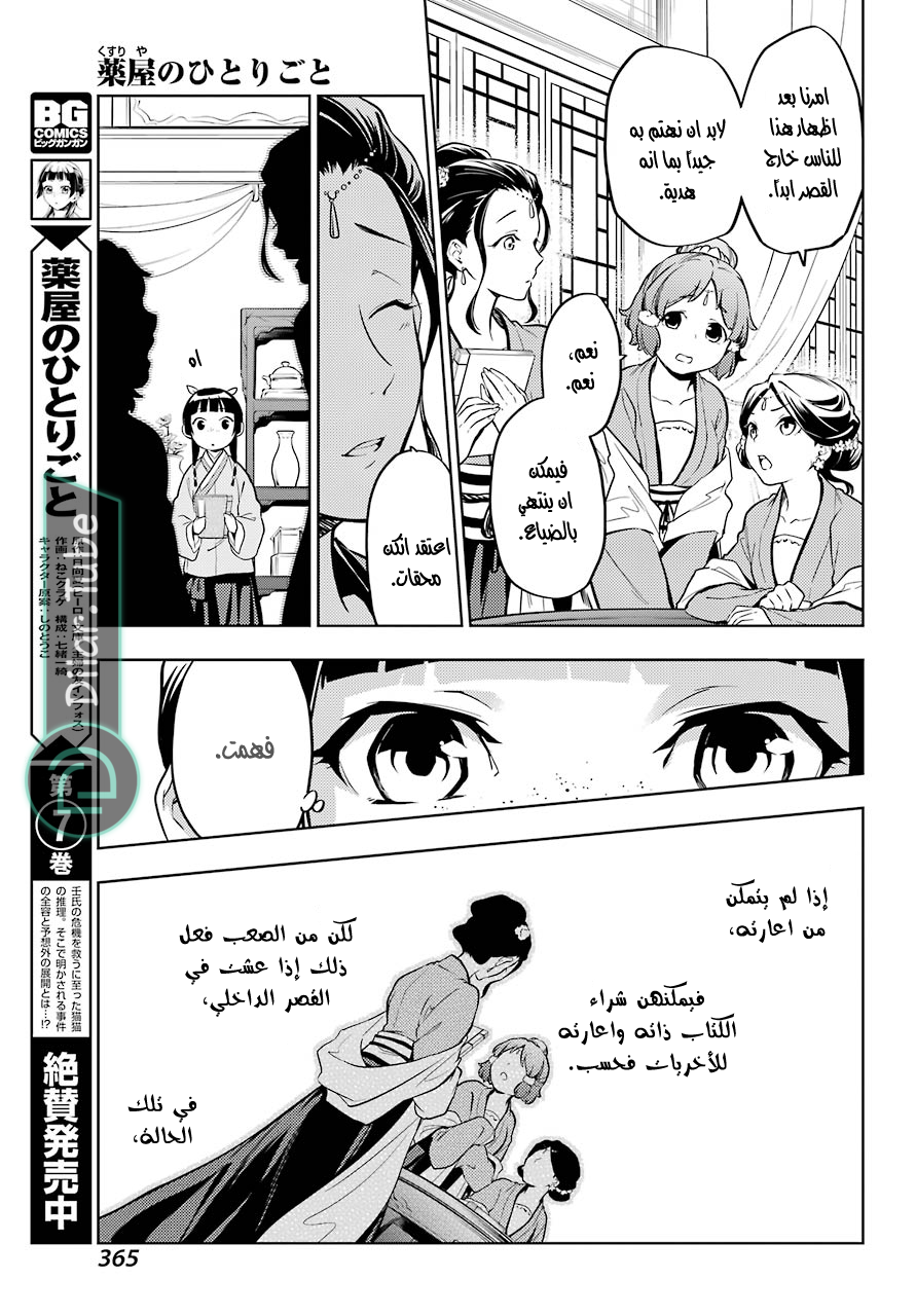 Read A Pharmacist's Monologue AR Manga Online