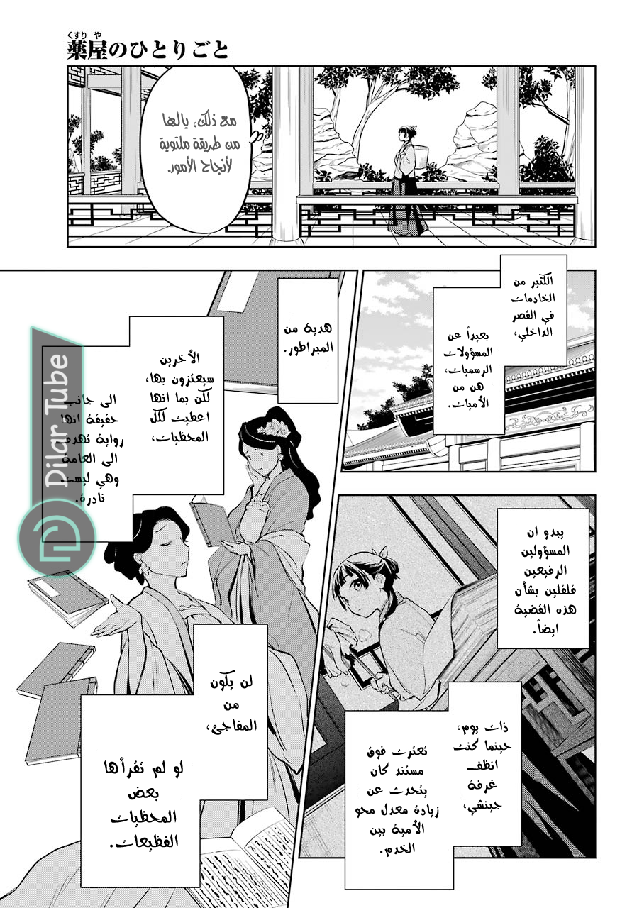 Read A Pharmacist's Monologue AR Manga Online