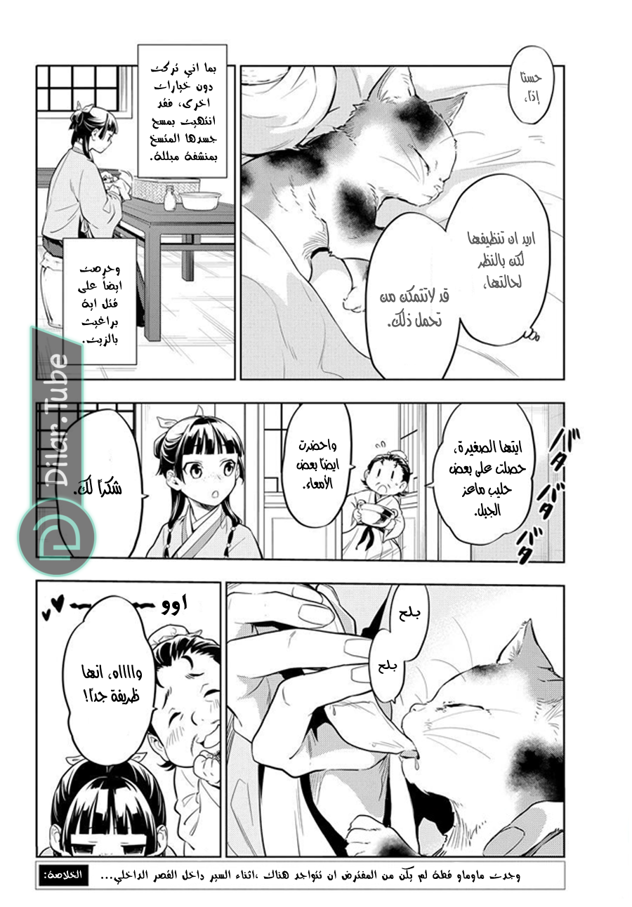 Read A Pharmacist's Monologue AR Manga Online