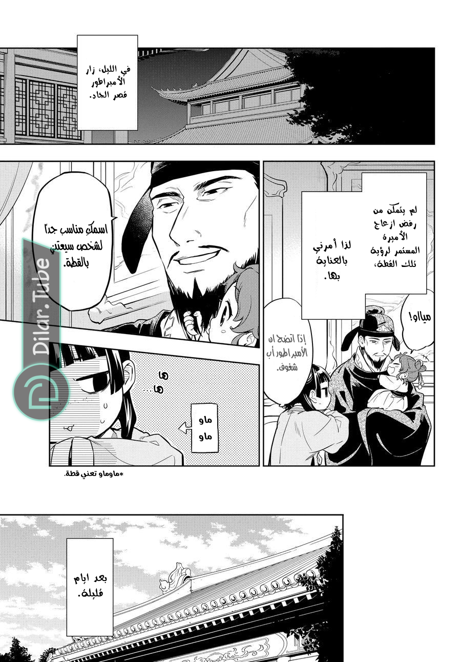 Read A Pharmacist's Monologue AR Manga Online
