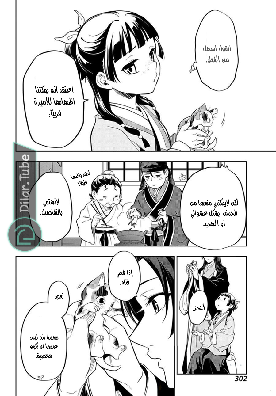 Read A Pharmacist's Monologue AR Manga Online