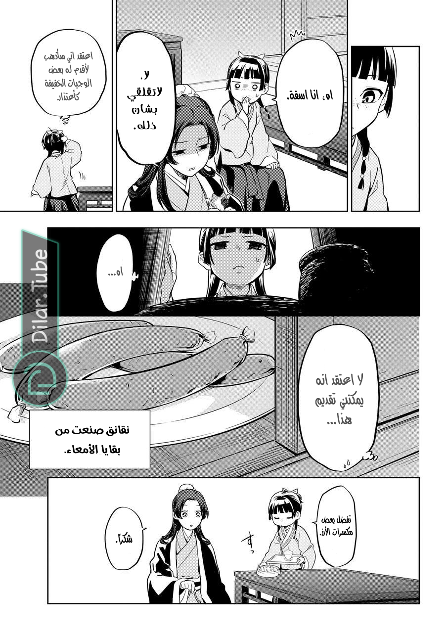 Read A Pharmacist's Monologue AR Manga Online