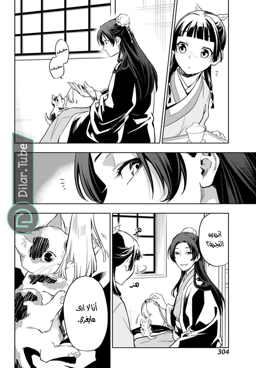 Read A Pharmacist's Monologue AR Manga Online