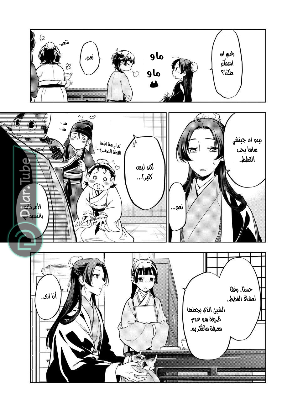 Read A Pharmacist's Monologue AR Manga Online