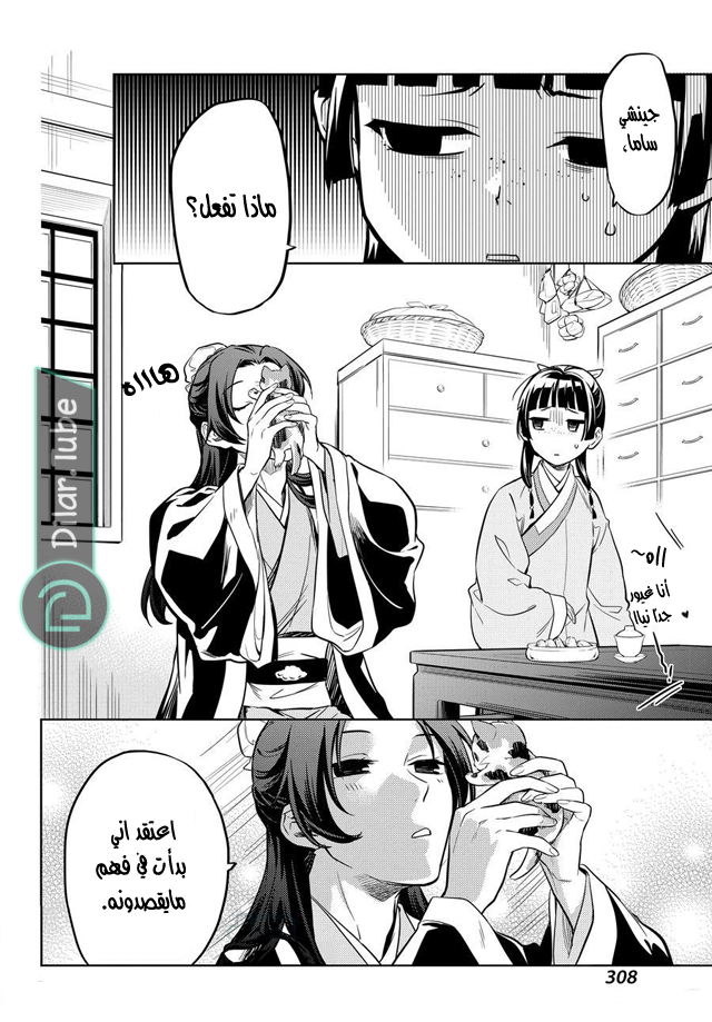 Read A Pharmacist's Monologue AR Manga Online