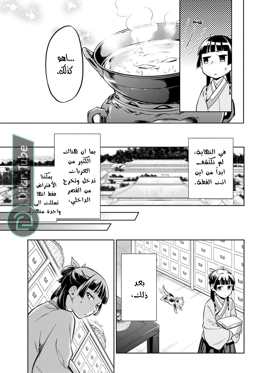 Read A Pharmacist's Monologue AR Manga Online