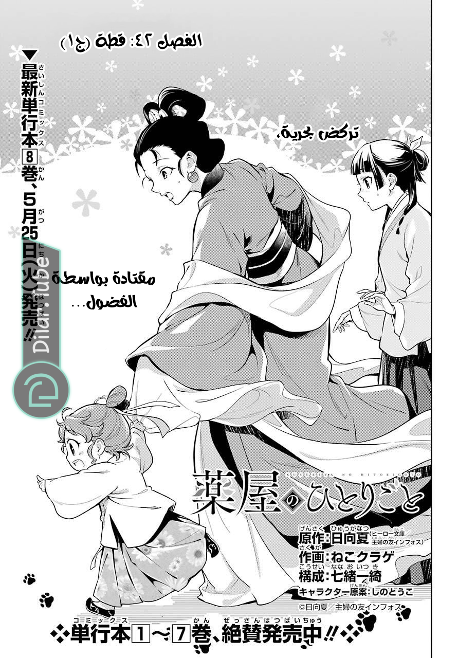 Read A Pharmacist's Monologue AR Manga Online