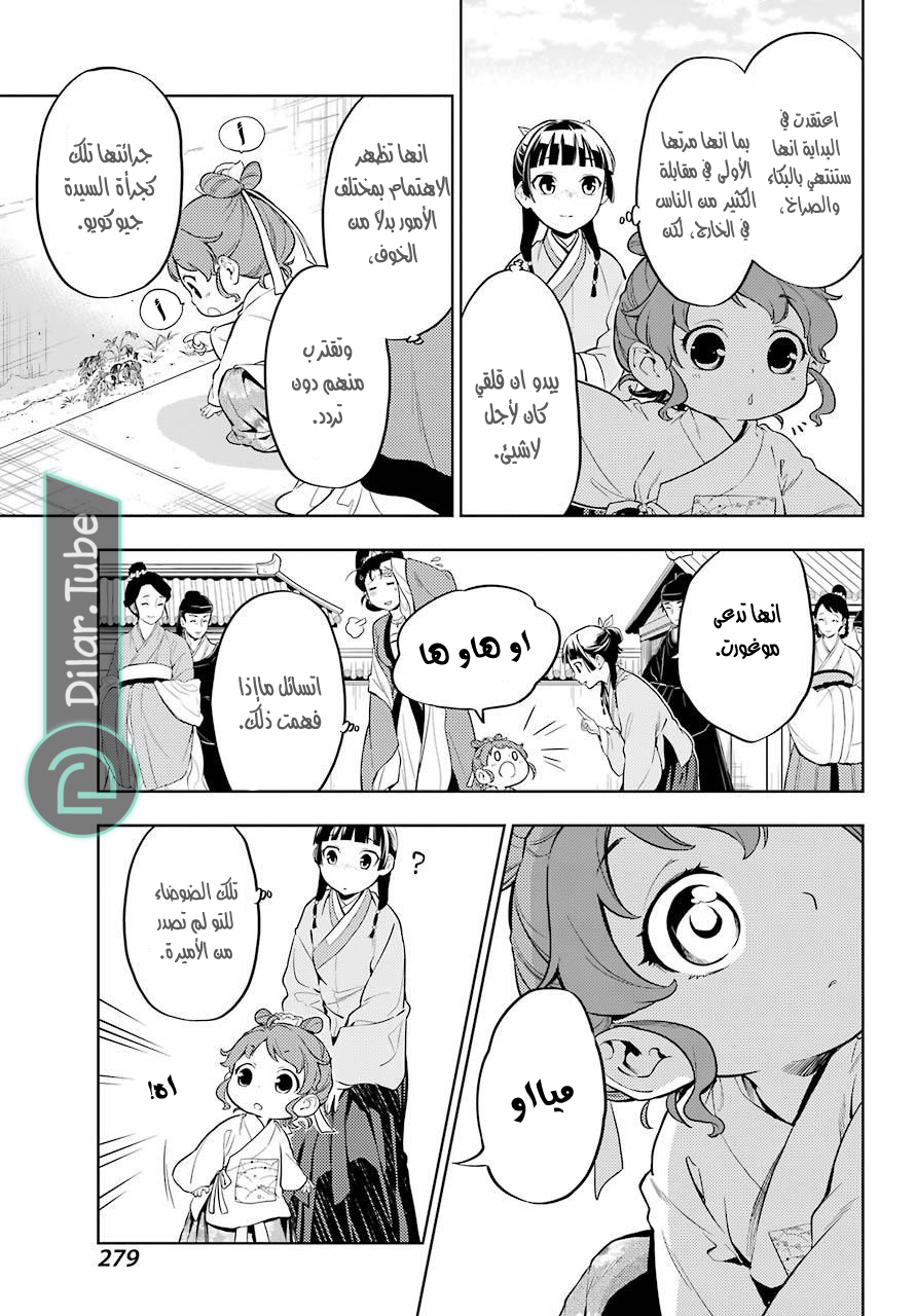 Read A Pharmacist's Monologue AR Manga Online