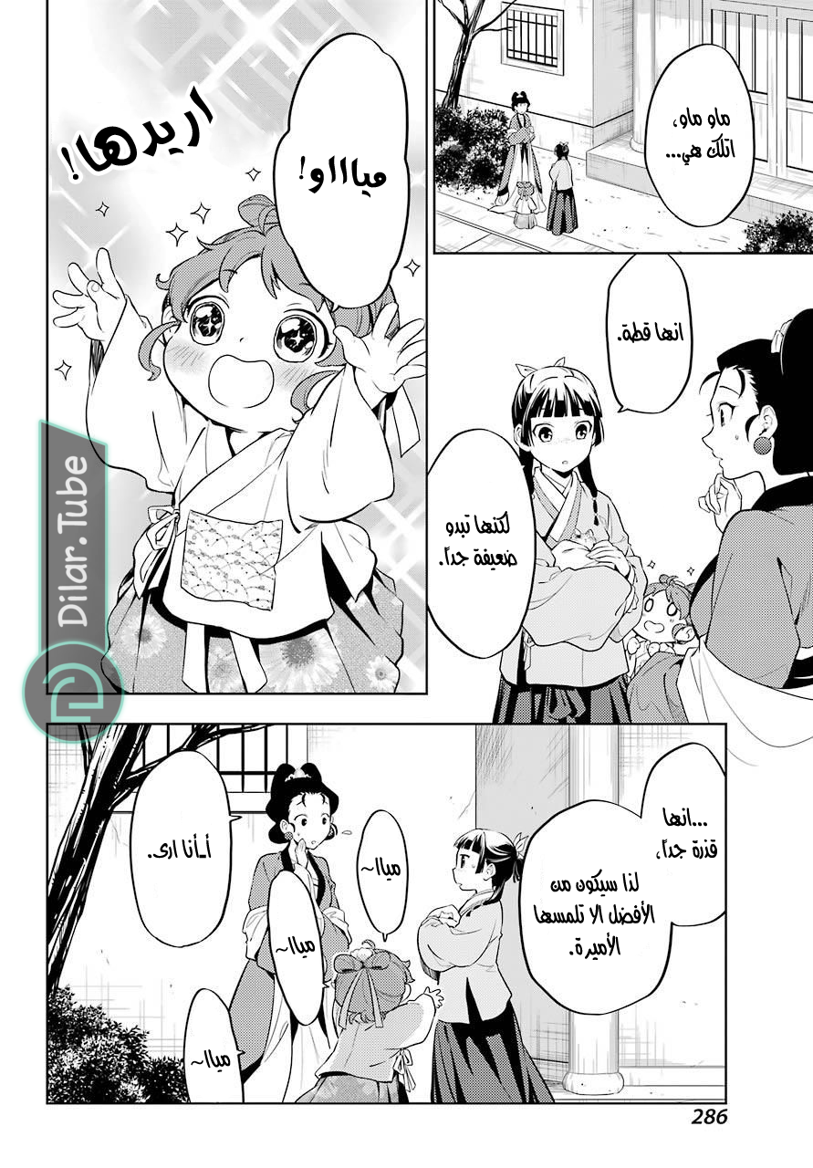 Read A Pharmacist's Monologue AR Manga Online