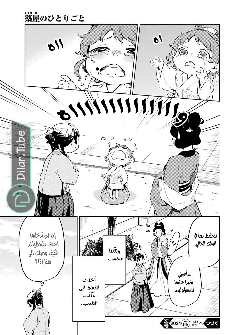 Read A Pharmacist's Monologue AR Manga Online