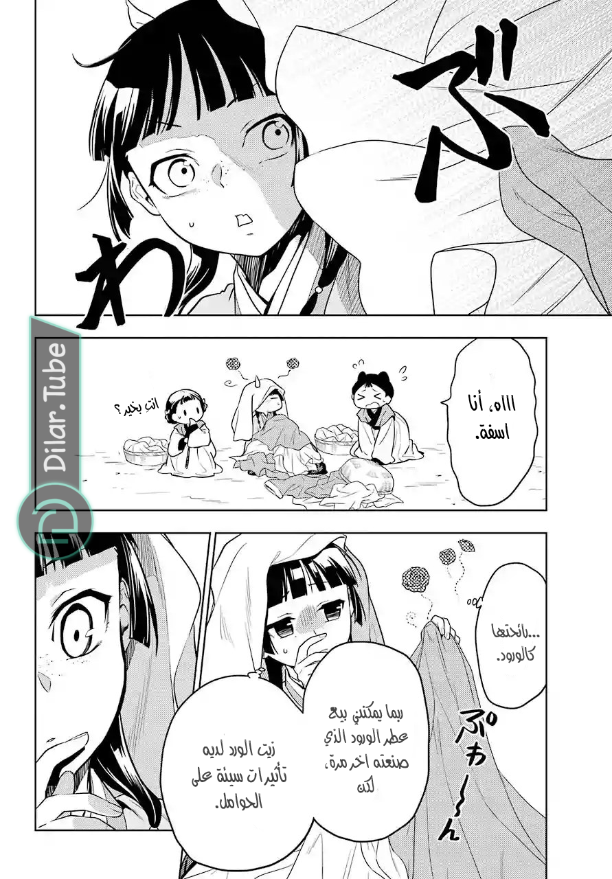 Read A Pharmacist's Monologue AR Manga Online