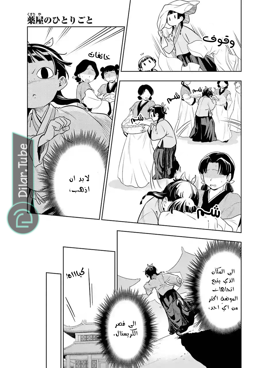 Read A Pharmacist's Monologue AR Manga Online