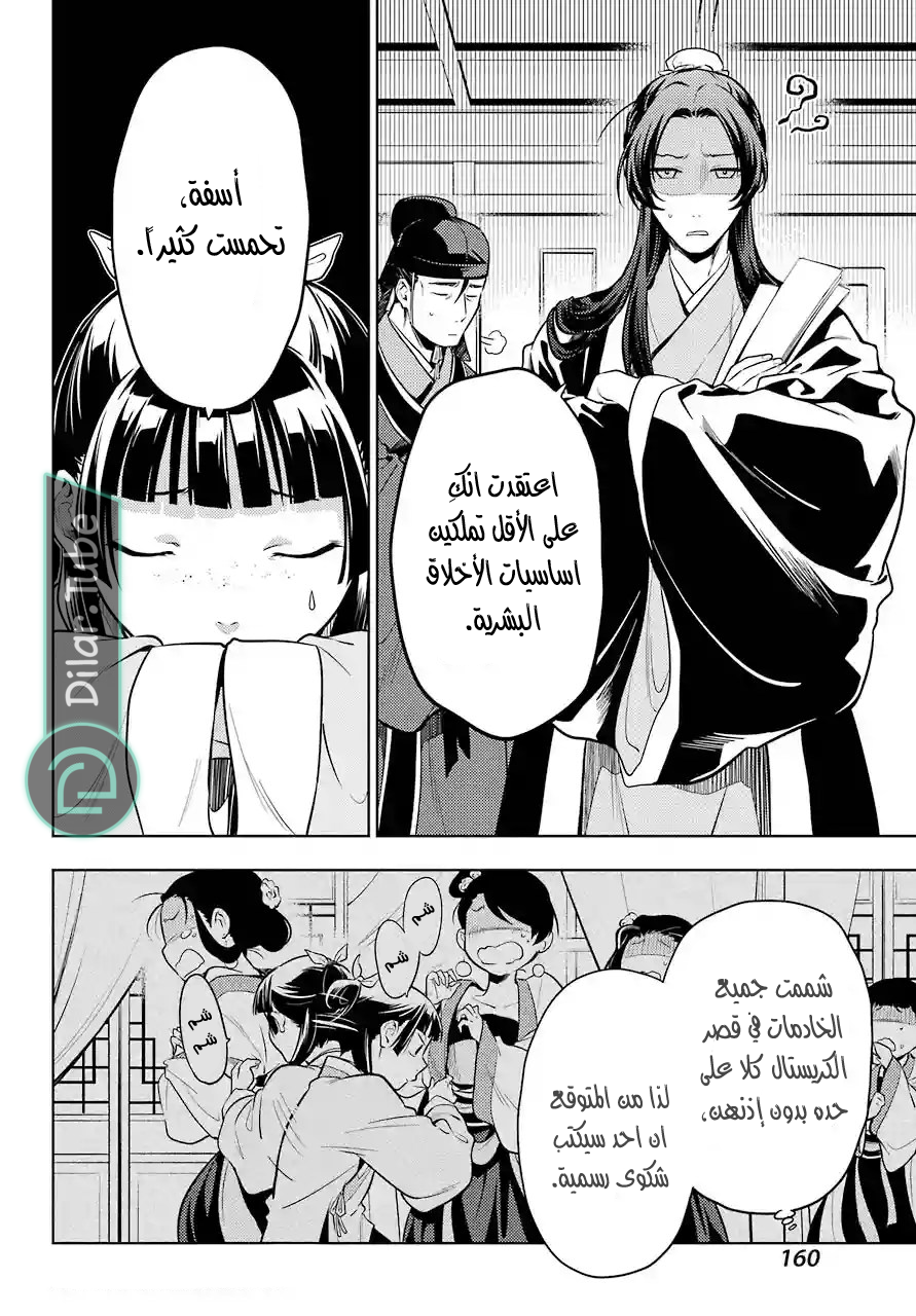 Read A Pharmacist's Monologue AR Manga Online