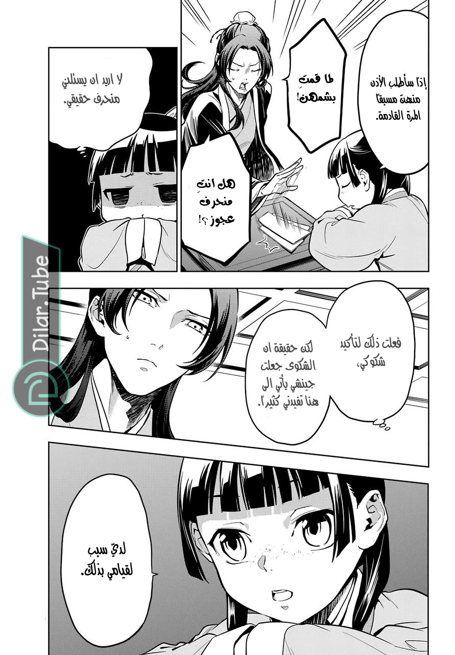 Read A Pharmacist's Monologue AR Manga Online