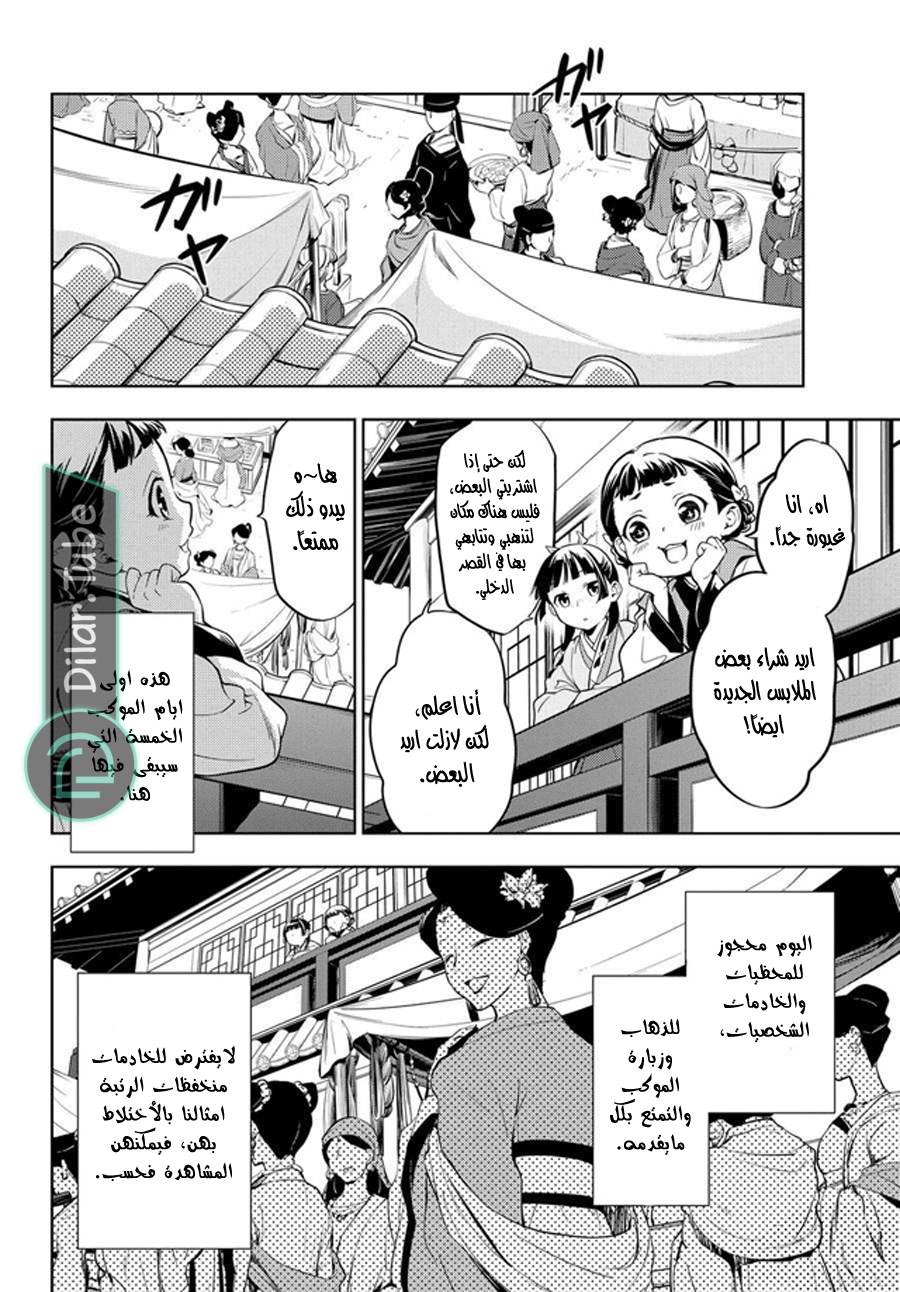 Read A Pharmacist's Monologue AR Manga Online