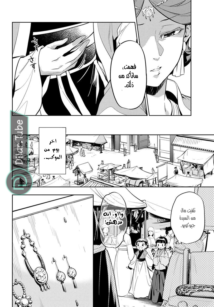 Read A Pharmacist's Monologue AR Manga Online