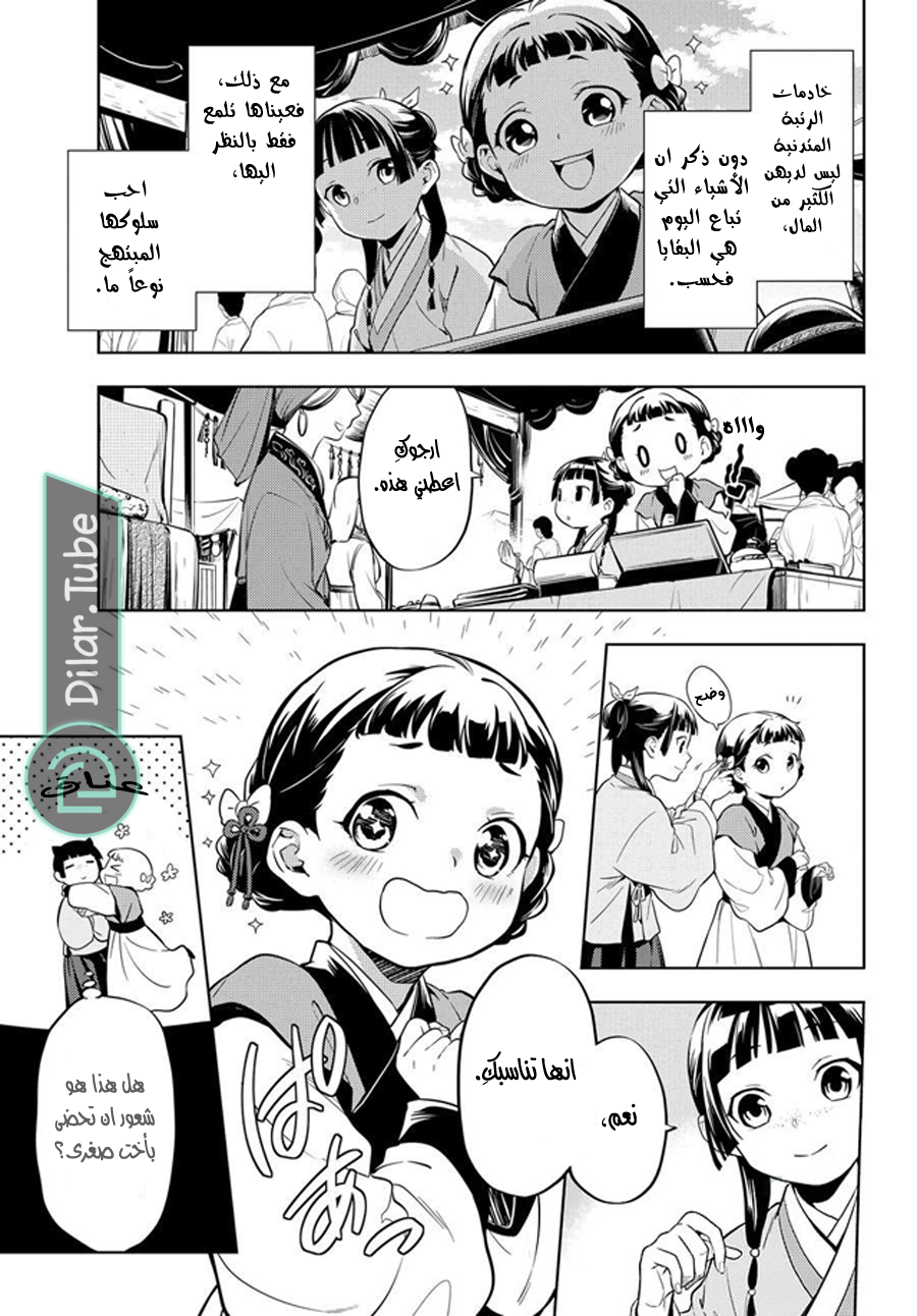 Read A Pharmacist's Monologue AR Manga Online