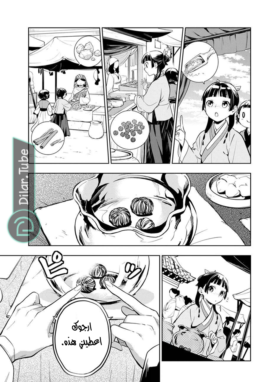 Read A Pharmacist's Monologue AR Manga Online