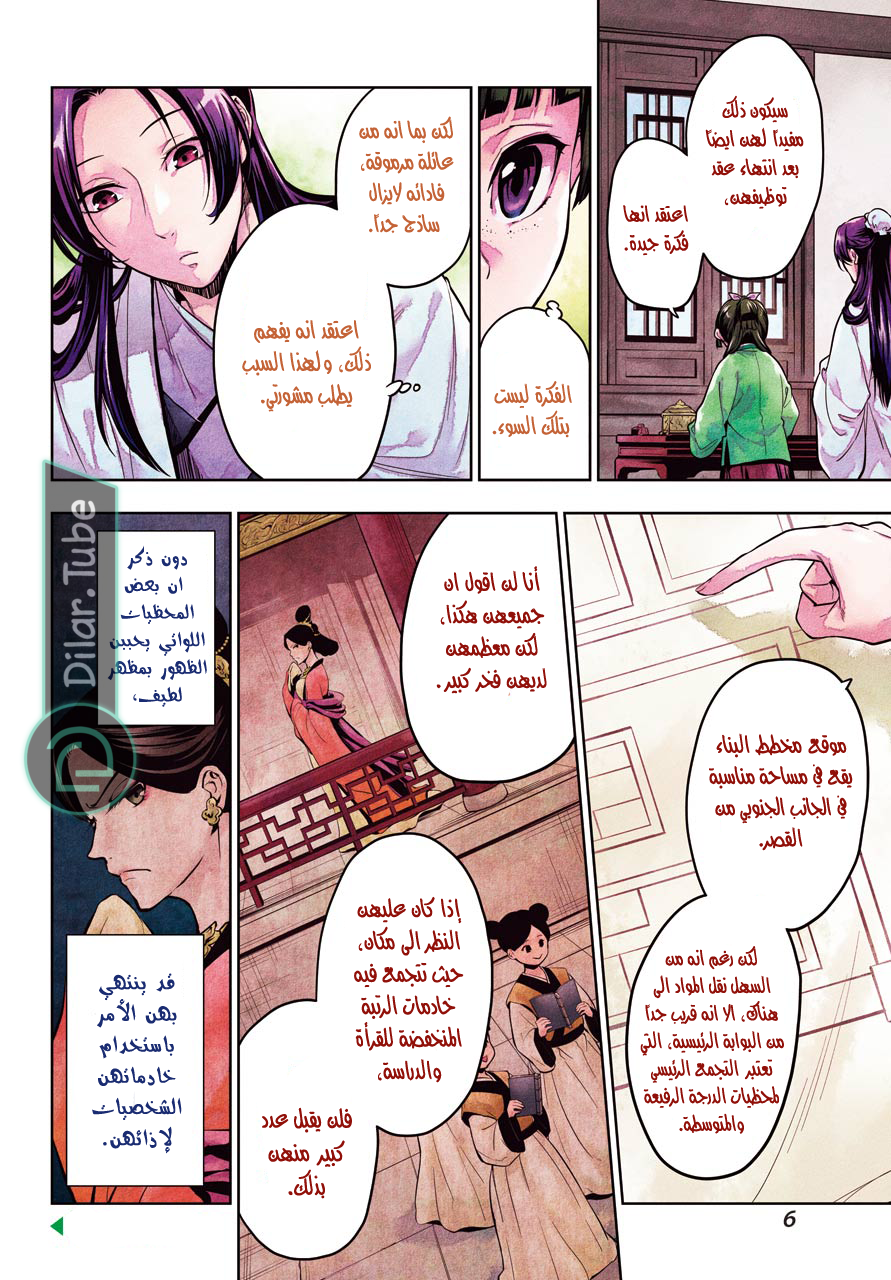 Read A Pharmacist's Monologue AR Manga Online