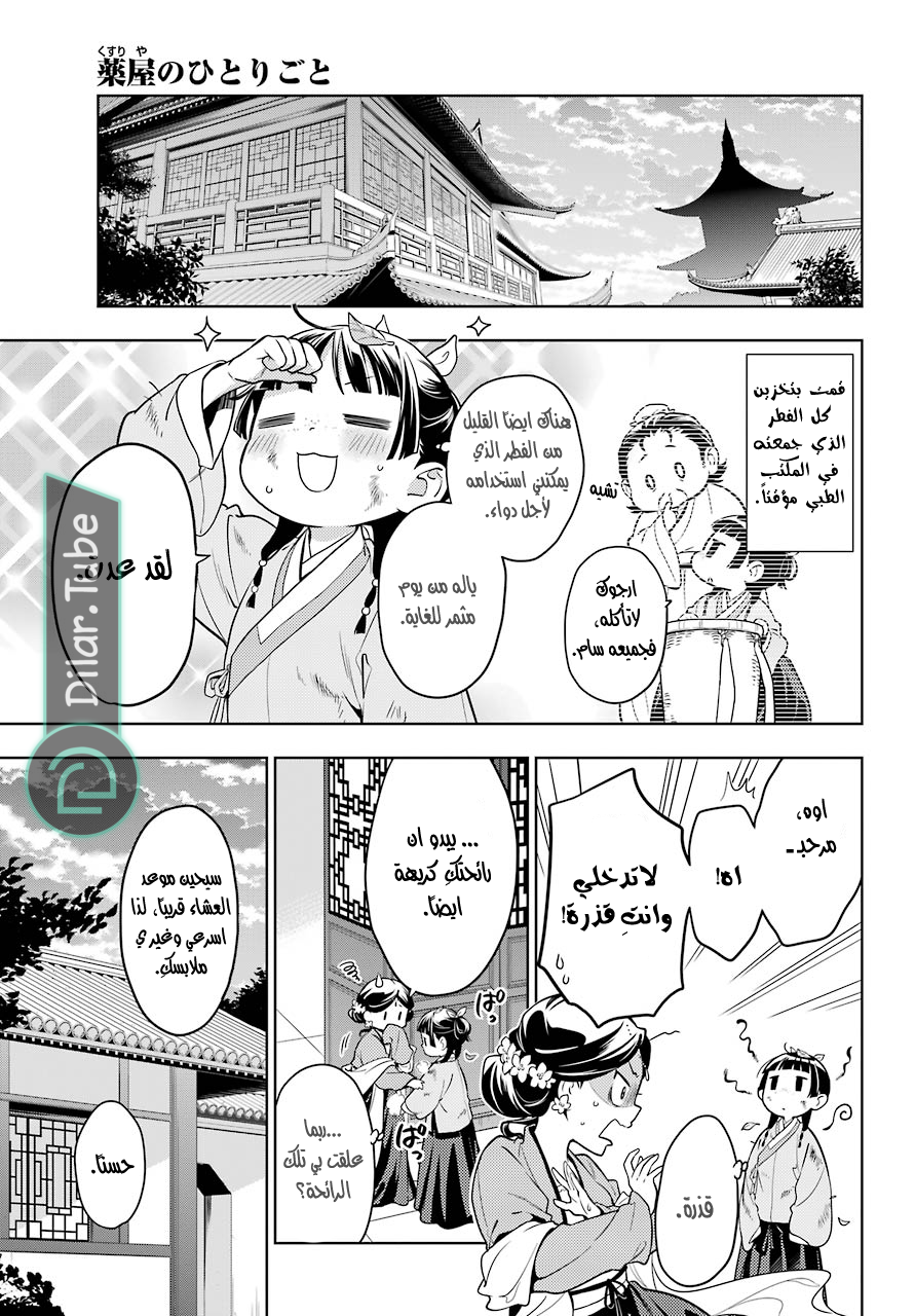 Read A Pharmacist's Monologue AR Manga Online