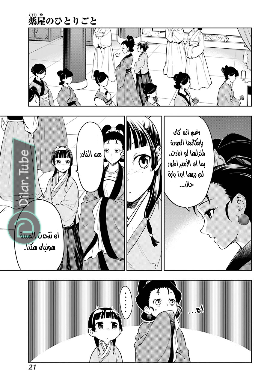 Read A Pharmacist's Monologue AR Manga Online