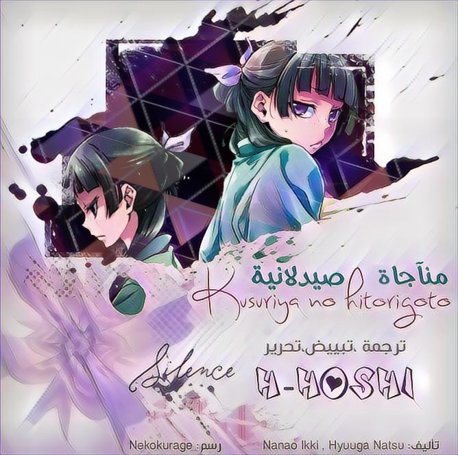 Read A Pharmacist's Monologue AR Manga Online