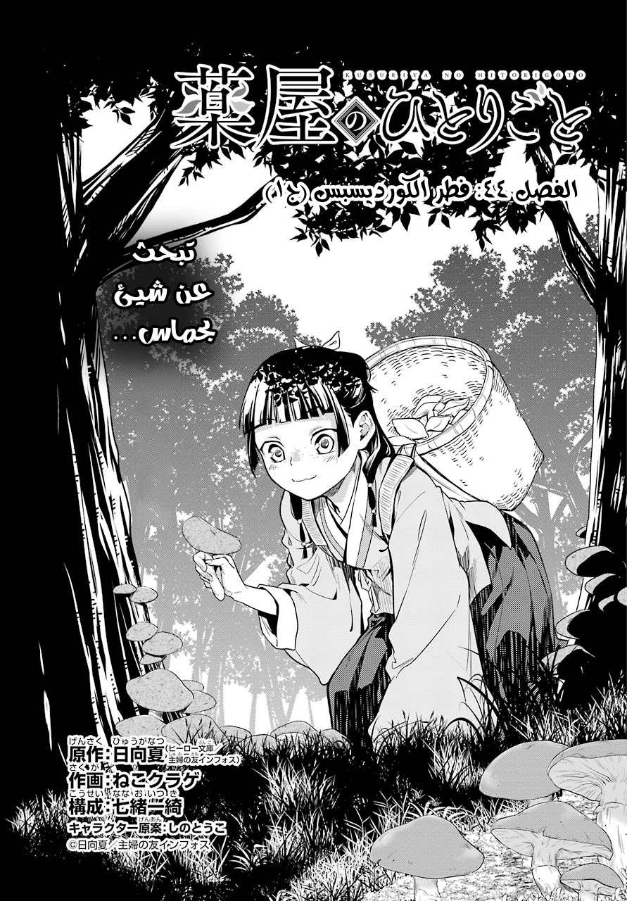 Read A Pharmacist's Monologue AR Manga Online
