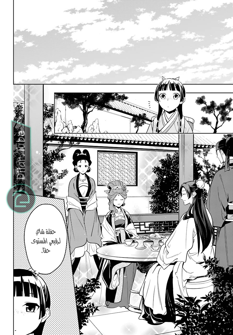 Read A Pharmacist's Monologue AR Manga Online