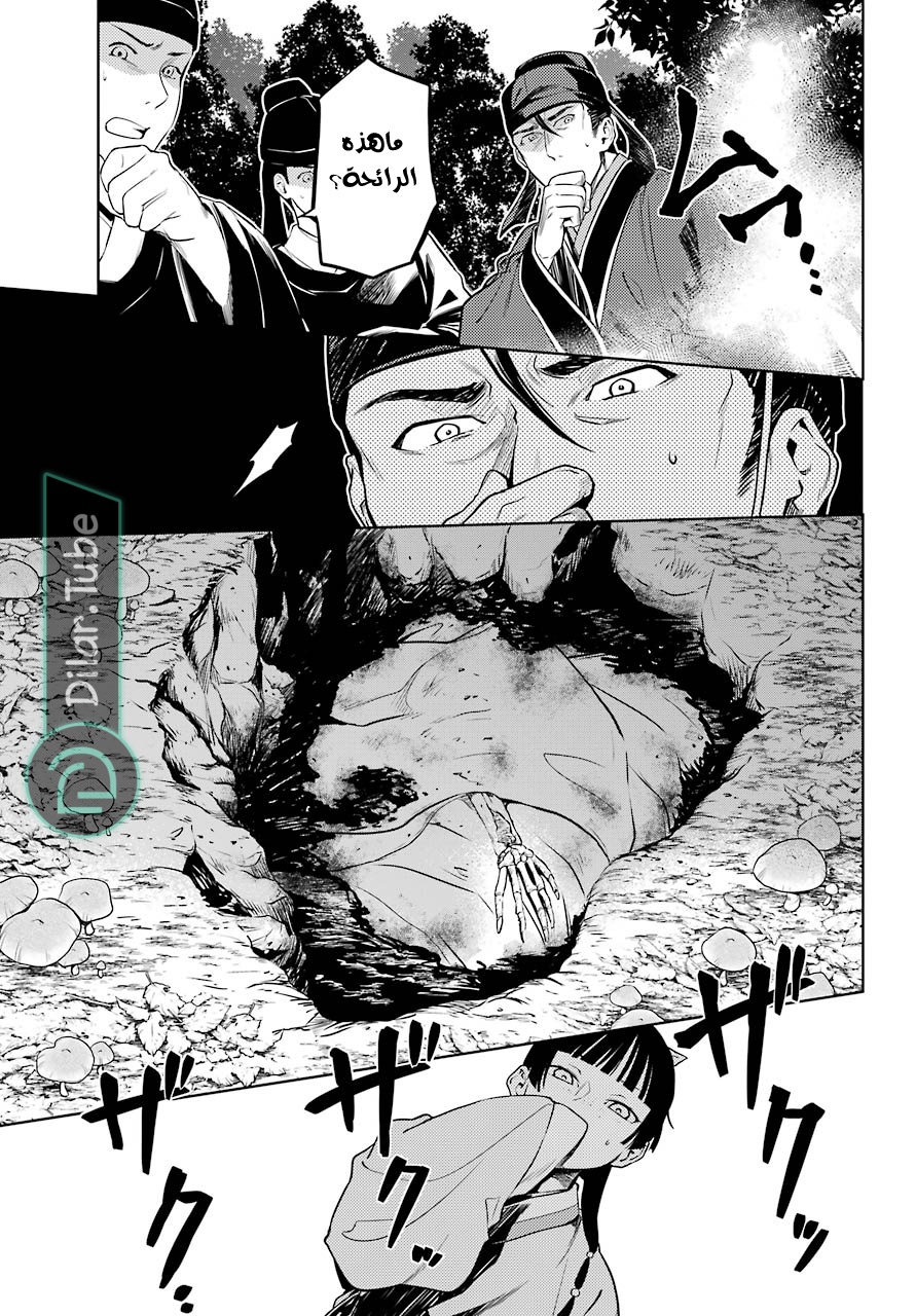 Read A Pharmacist's Monologue AR Manga Online