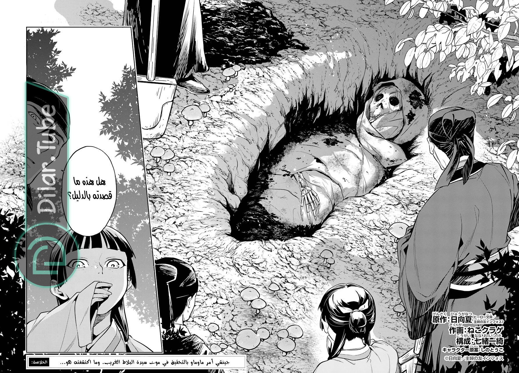 Read A Pharmacist's Monologue AR Manga Online