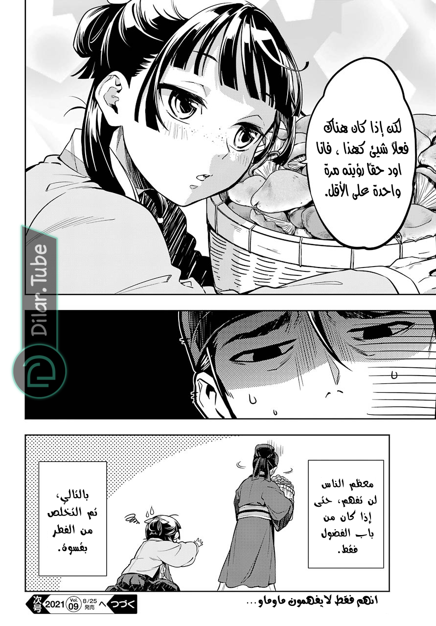 Read A Pharmacist's Monologue AR Manga Online
