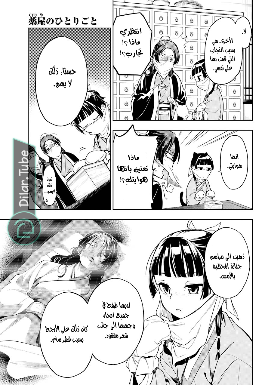 Read A Pharmacist's Monologue AR Manga Online