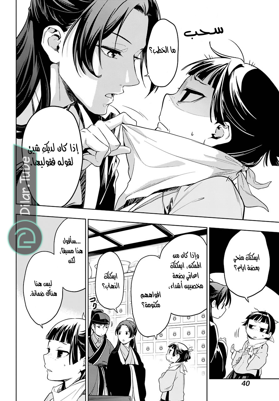 Read A Pharmacist's Monologue AR Manga Online