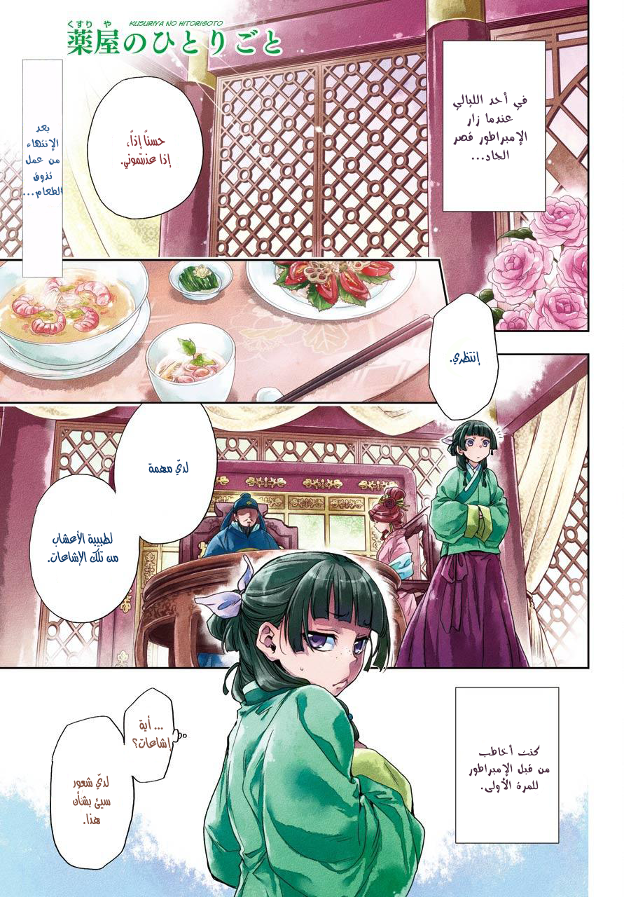 Read A Pharmacist's Monologue AR Manga Online