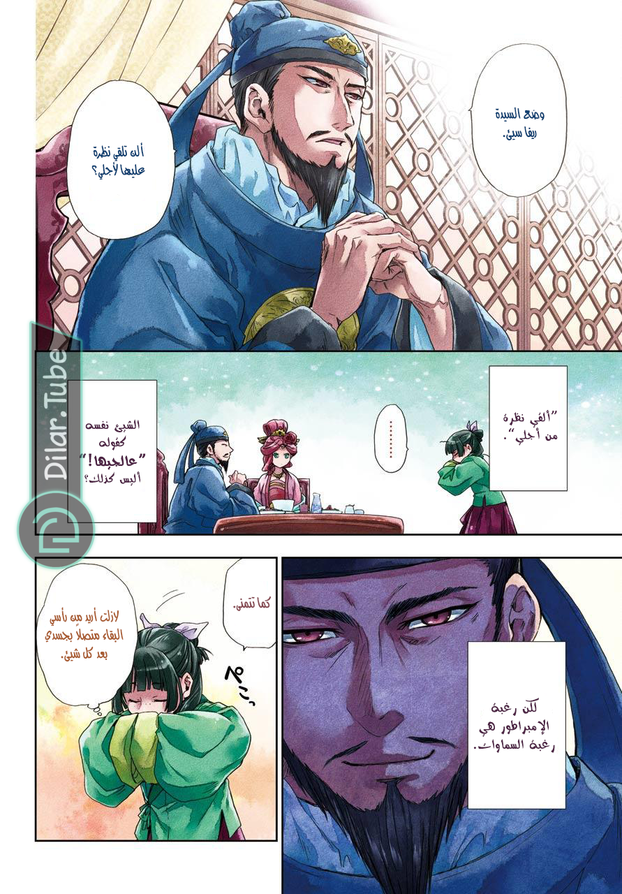 Read A Pharmacist's Monologue AR Manga Online