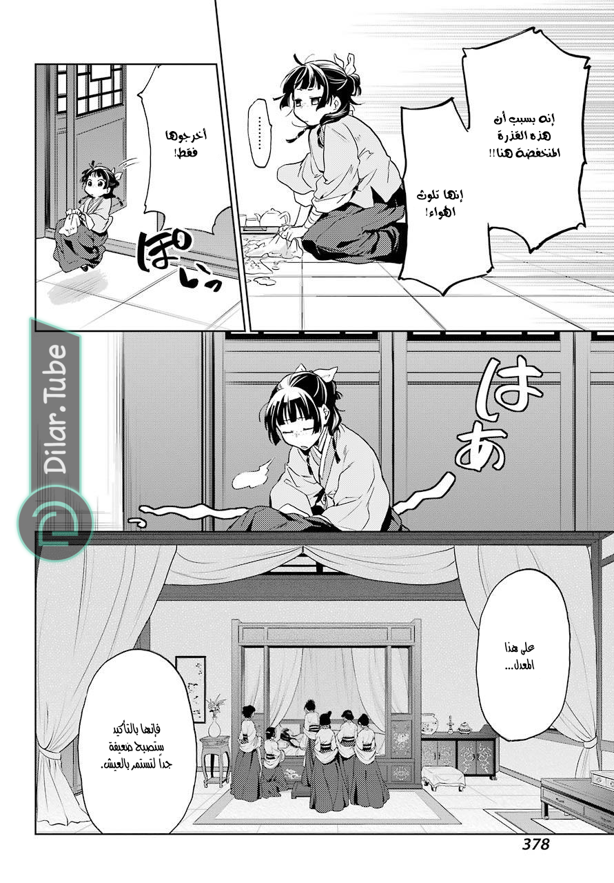 Read A Pharmacist's Monologue AR Manga Online