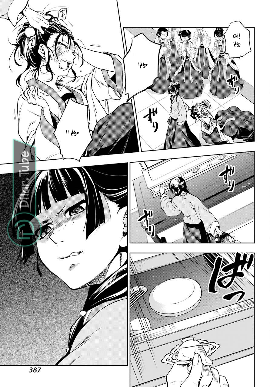 Read A Pharmacist's Monologue AR Manga Online