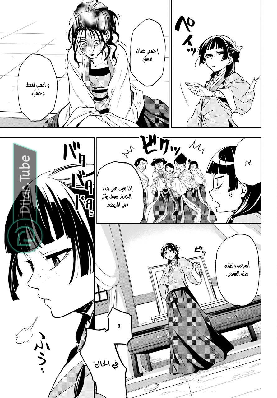 Read A Pharmacist's Monologue AR Manga Online