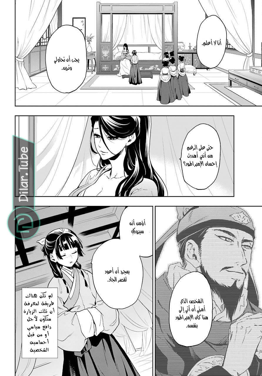 Read A Pharmacist's Monologue AR Manga Online