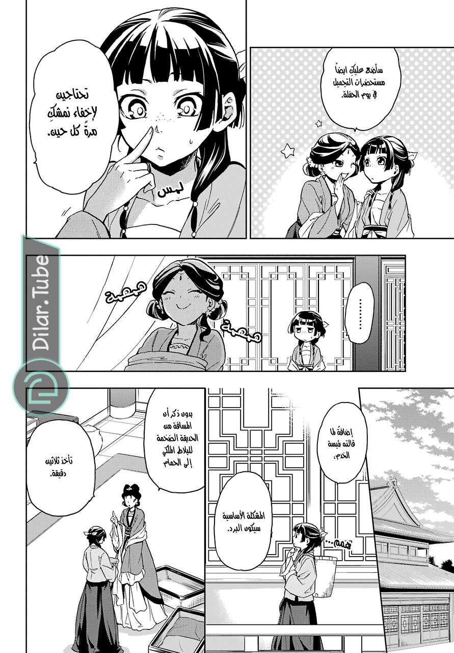 Read A Pharmacist's Monologue AR Manga Online