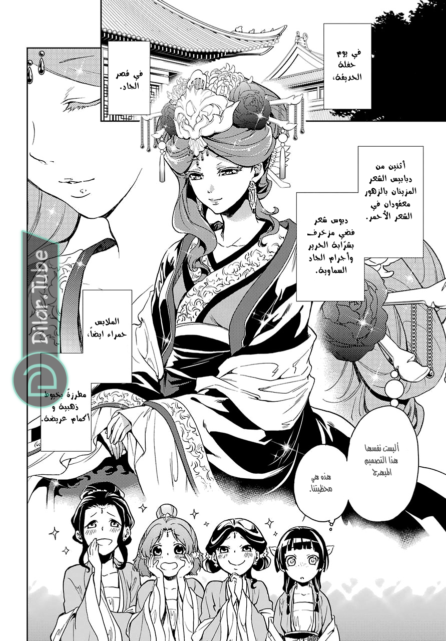 Read A Pharmacist's Monologue AR Manga Online
