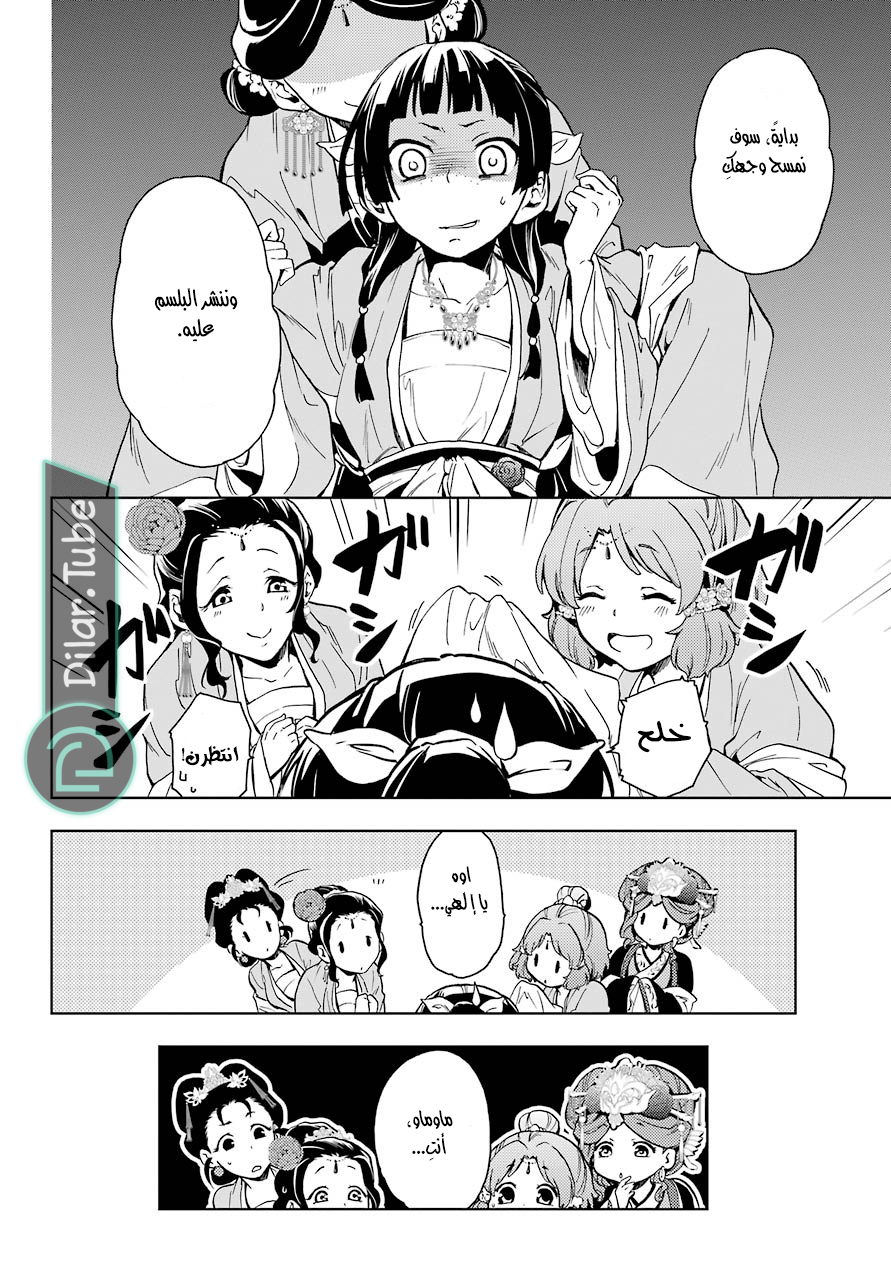 Read A Pharmacist's Monologue AR Manga Online