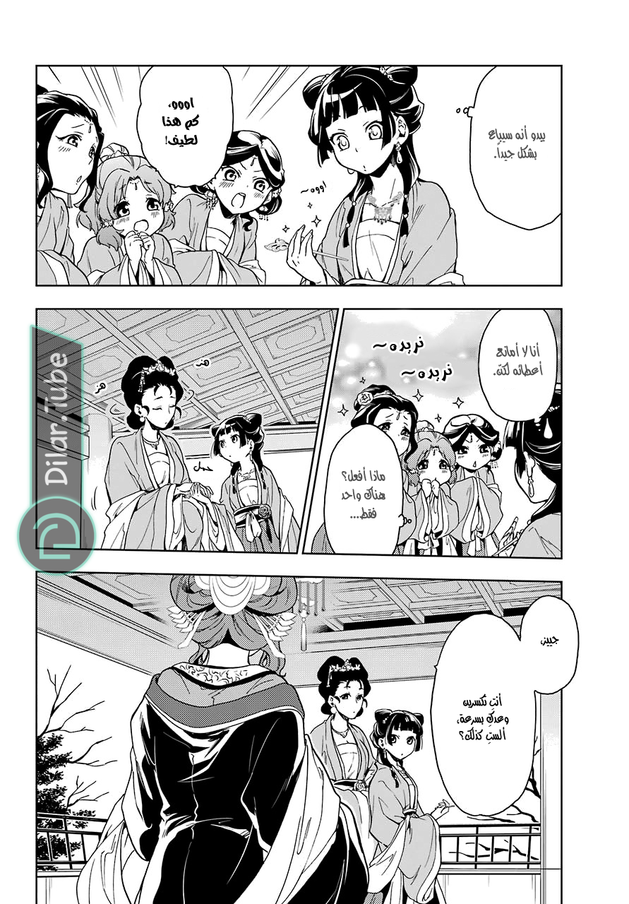 Read A Pharmacist's Monologue AR Manga Online