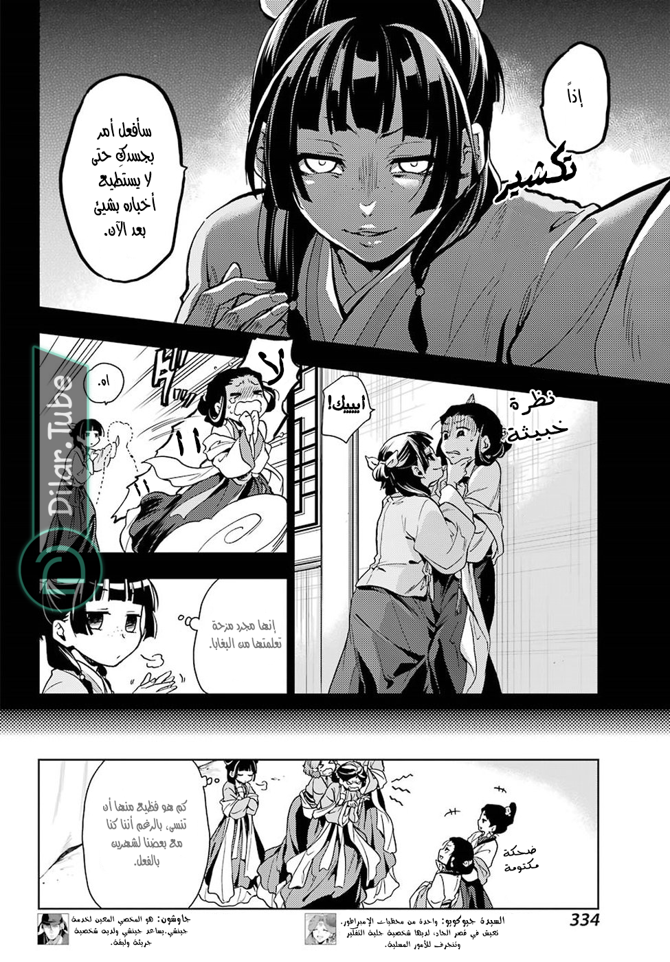 Read A Pharmacist's Monologue AR Manga Online