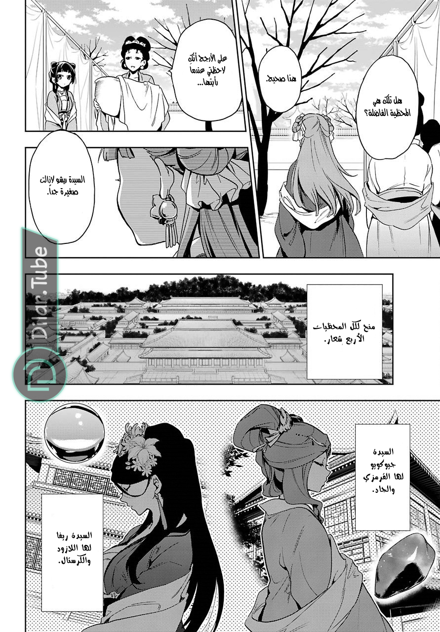 Read A Pharmacist's Monologue AR Manga Online