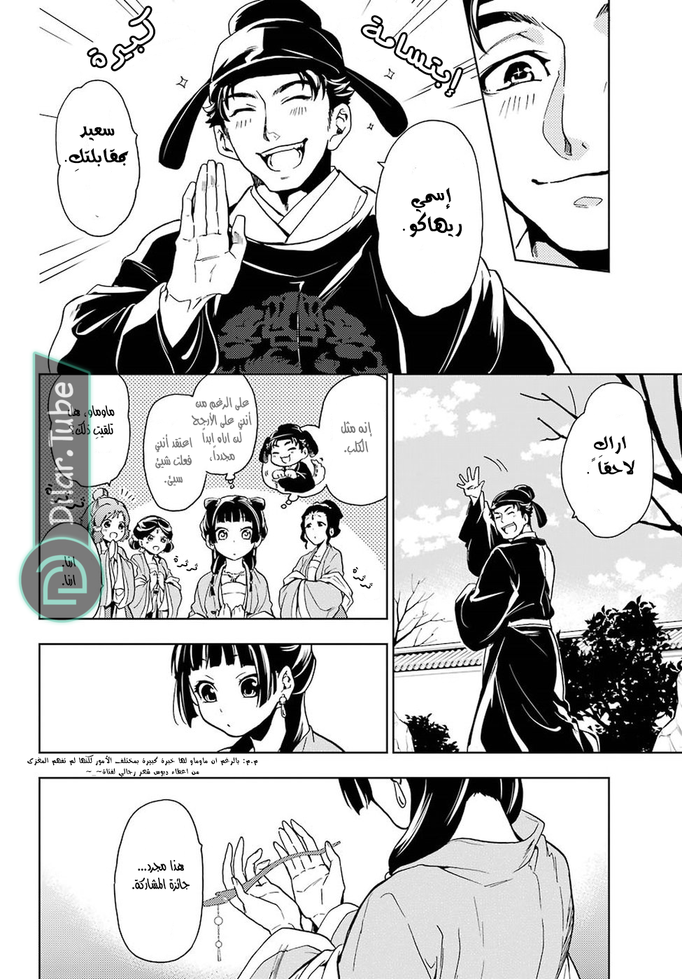 Read A Pharmacist's Monologue AR Manga Online