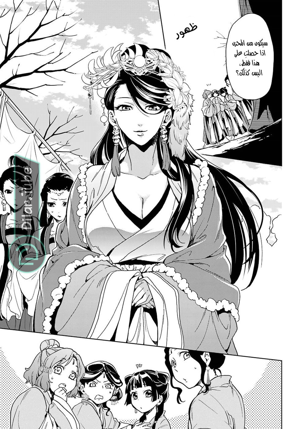 Read A Pharmacist's Monologue AR Manga Online